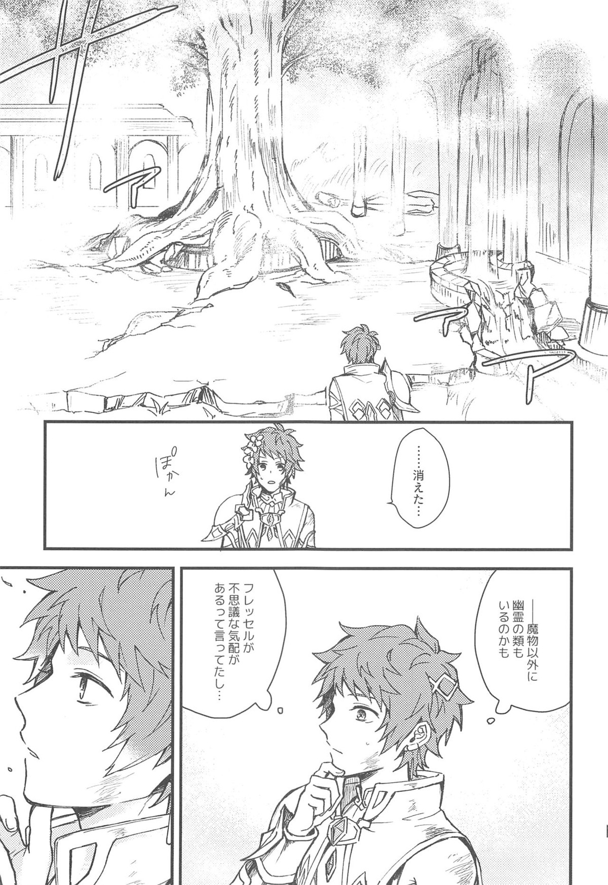 雨が祝福の音を降らせる時【グランブルーファンタジー/パーグラ】 page 27