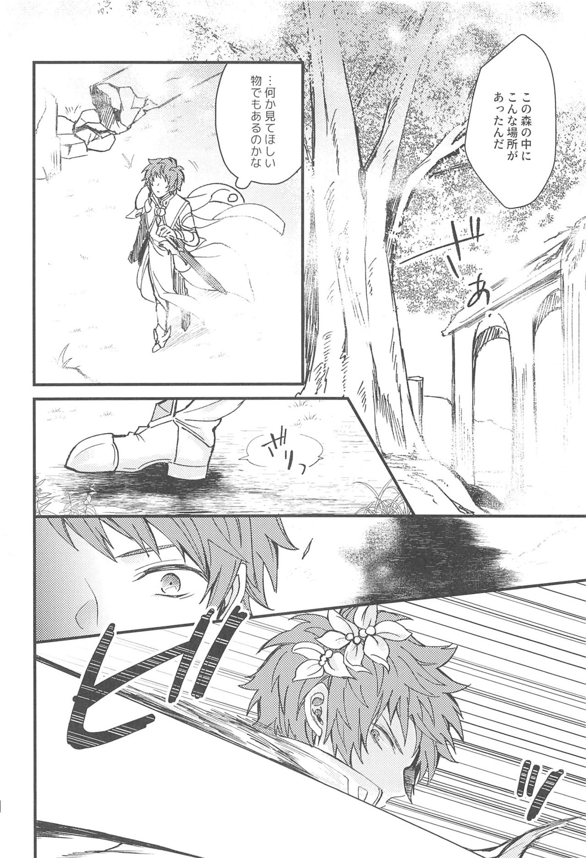 雨が祝福の音を降らせる時【グランブルーファンタジー/パーグラ】 page 28