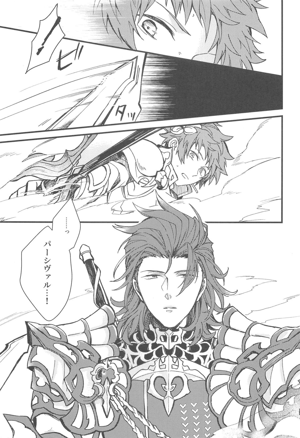 雨が祝福の音を降らせる時【グランブルーファンタジー/パーグラ】 page 29