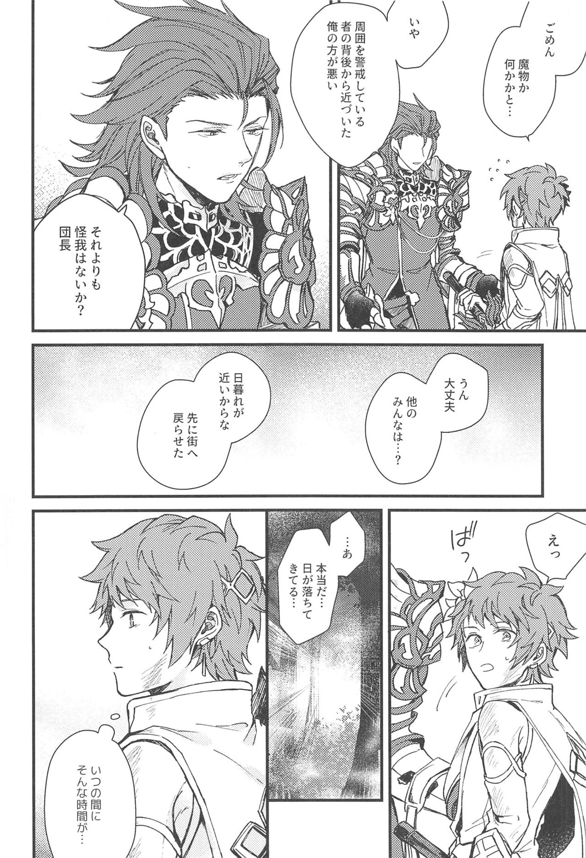雨が祝福の音を降らせる時【グランブルーファンタジー/パーグラ】 page 30