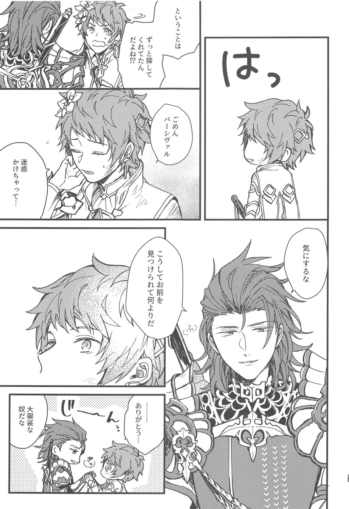 雨が祝福の音を降らせる時【グランブルーファンタジー/パーグラ】 page 31