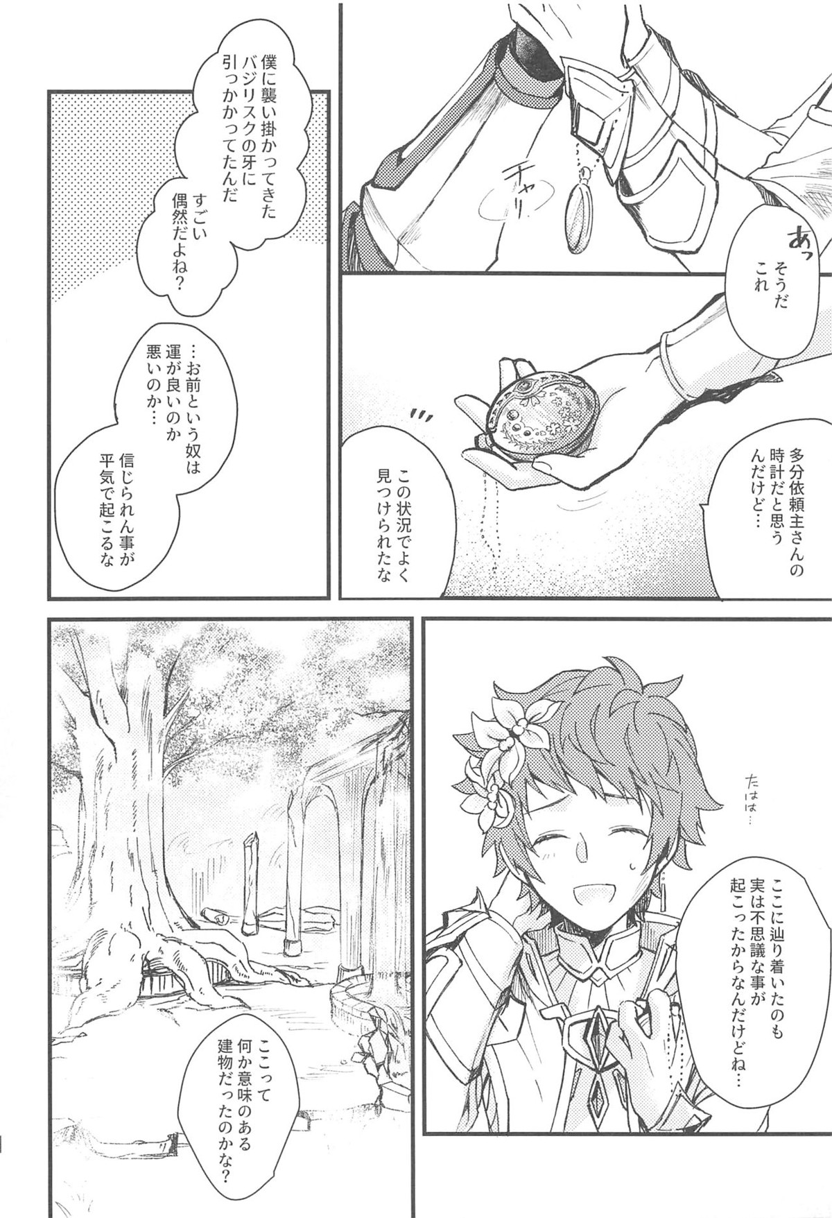 雨が祝福の音を降らせる時【グランブルーファンタジー/パーグラ】 page 32