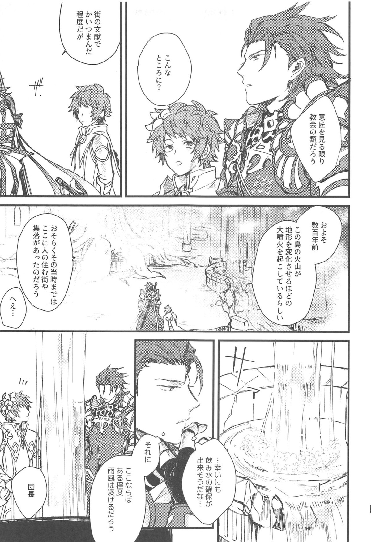 雨が祝福の音を降らせる時【グランブルーファンタジー/パーグラ】 page 33