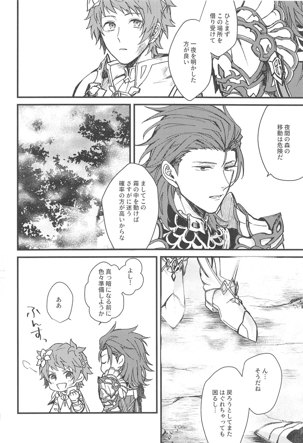 雨が祝福の音を降らせる時【グランブルーファンタジー/パーグラ】 page 34
