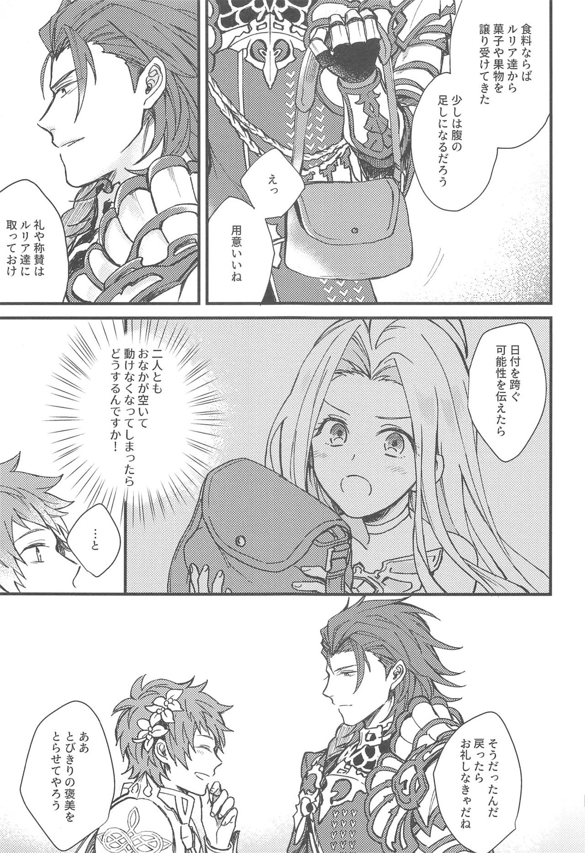 雨が祝福の音を降らせる時【グランブルーファンタジー/パーグラ】 page 35