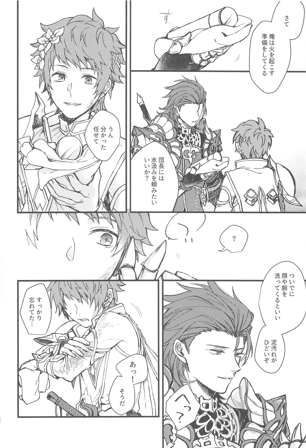 雨が祝福の音を降らせる時【グランブルーファンタジー/パーグラ】 page 36