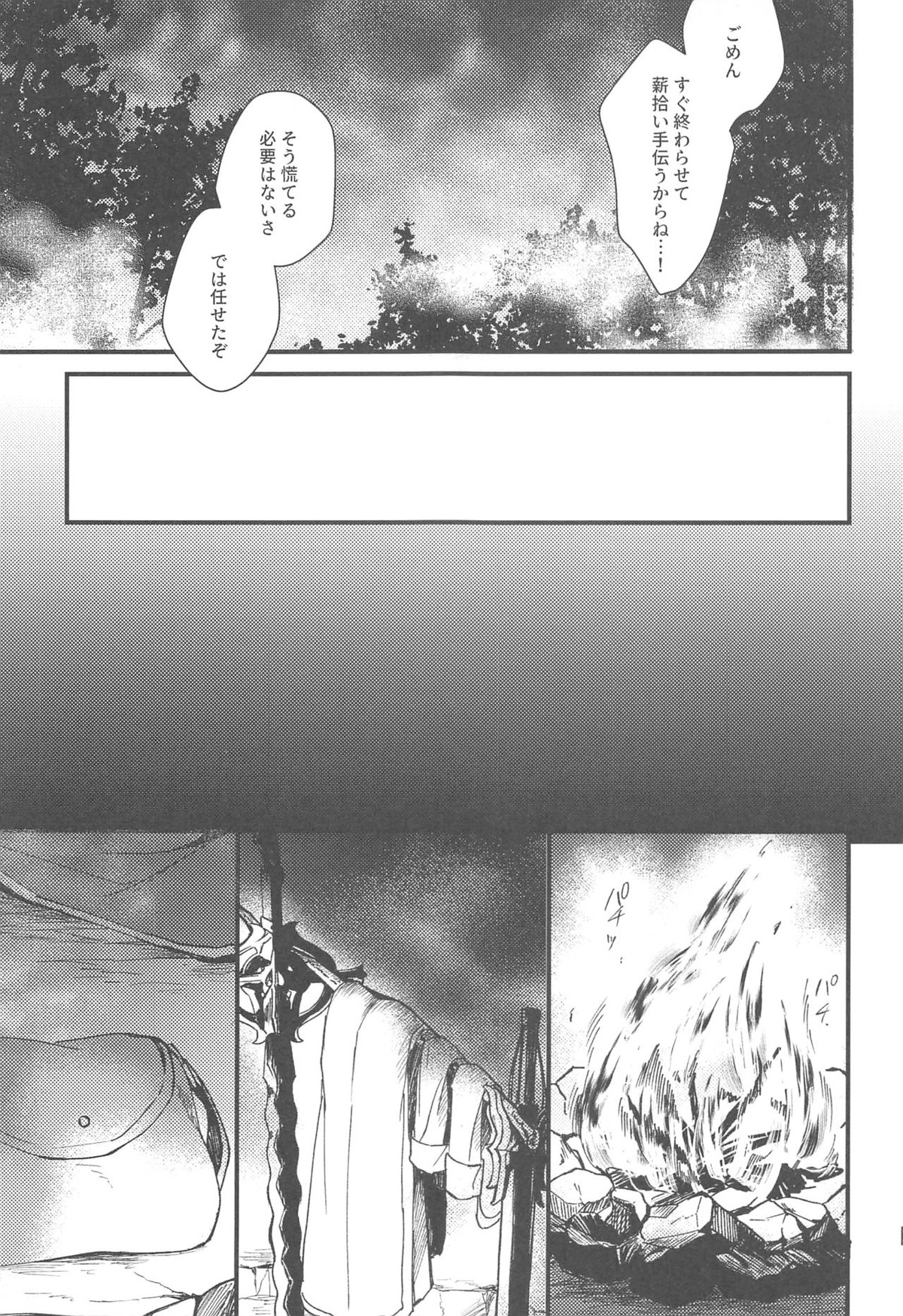 雨が祝福の音を降らせる時【グランブルーファンタジー/パーグラ】 page 37