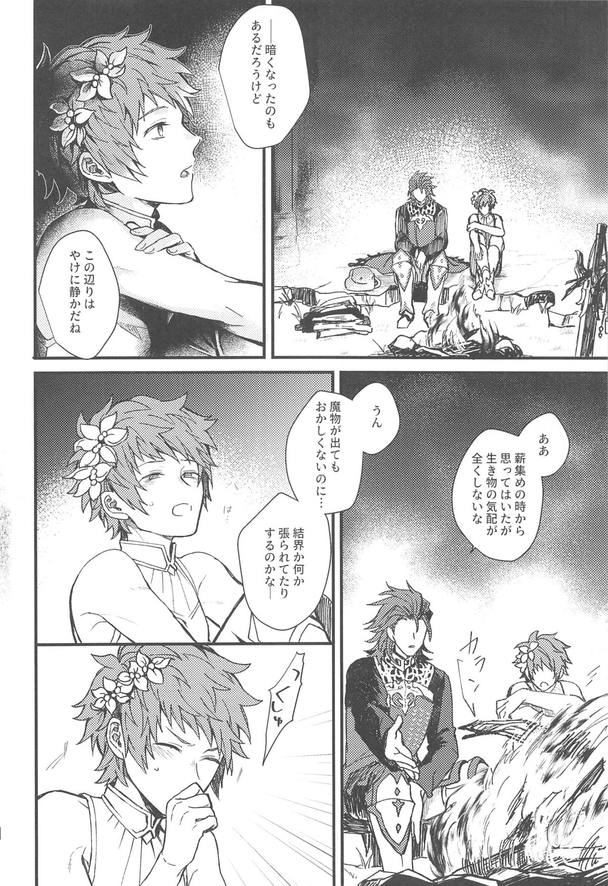 雨が祝福の音を降らせる時【グランブルーファンタジー/パーグラ】 page 38