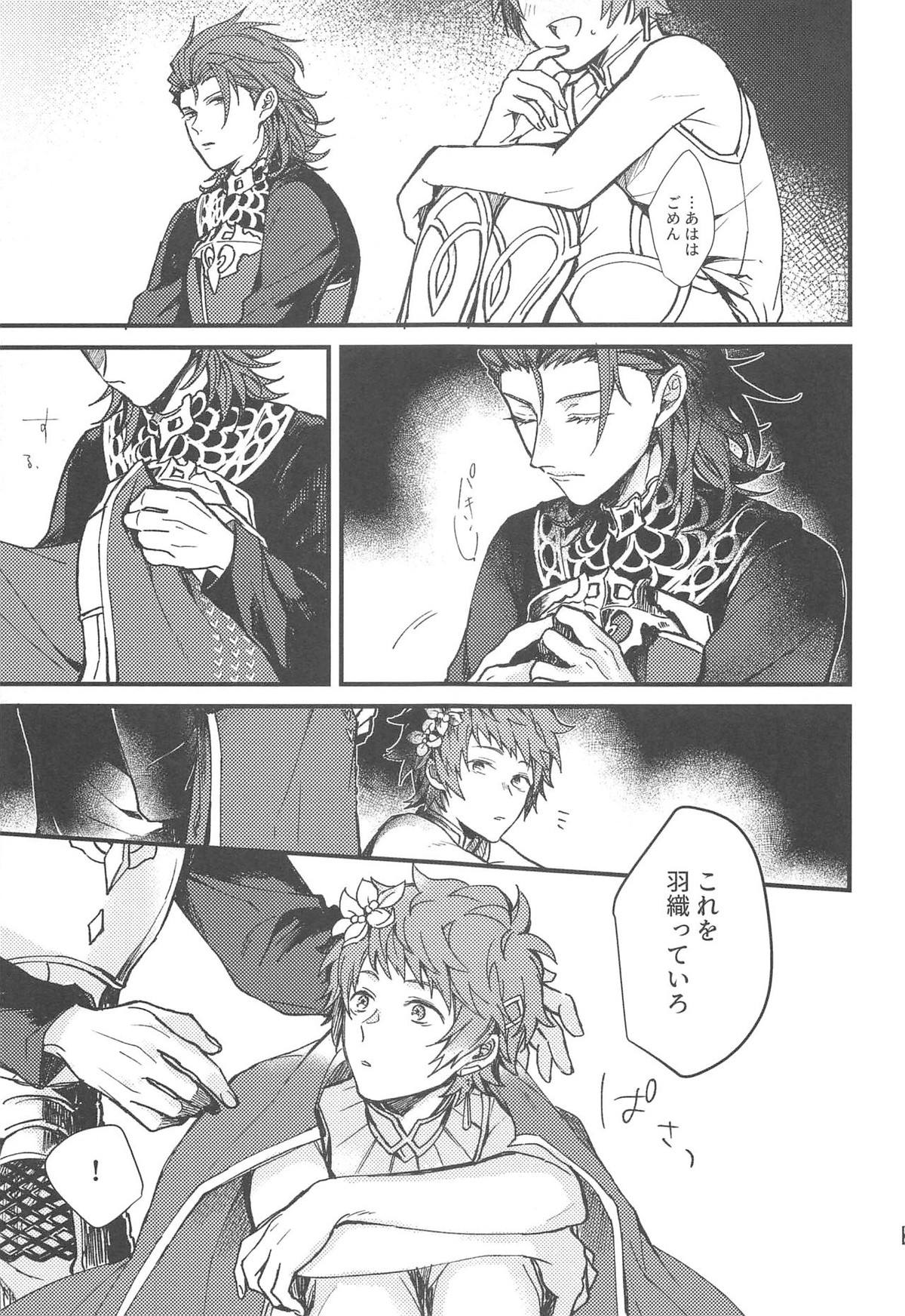 雨が祝福の音を降らせる時【グランブルーファンタジー/パーグラ】 page 39