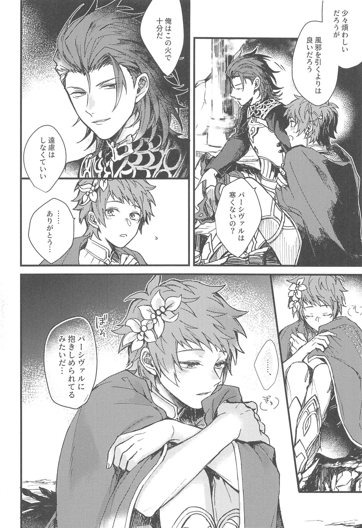 雨が祝福の音を降らせる時【グランブルーファンタジー/パーグラ】 page 40