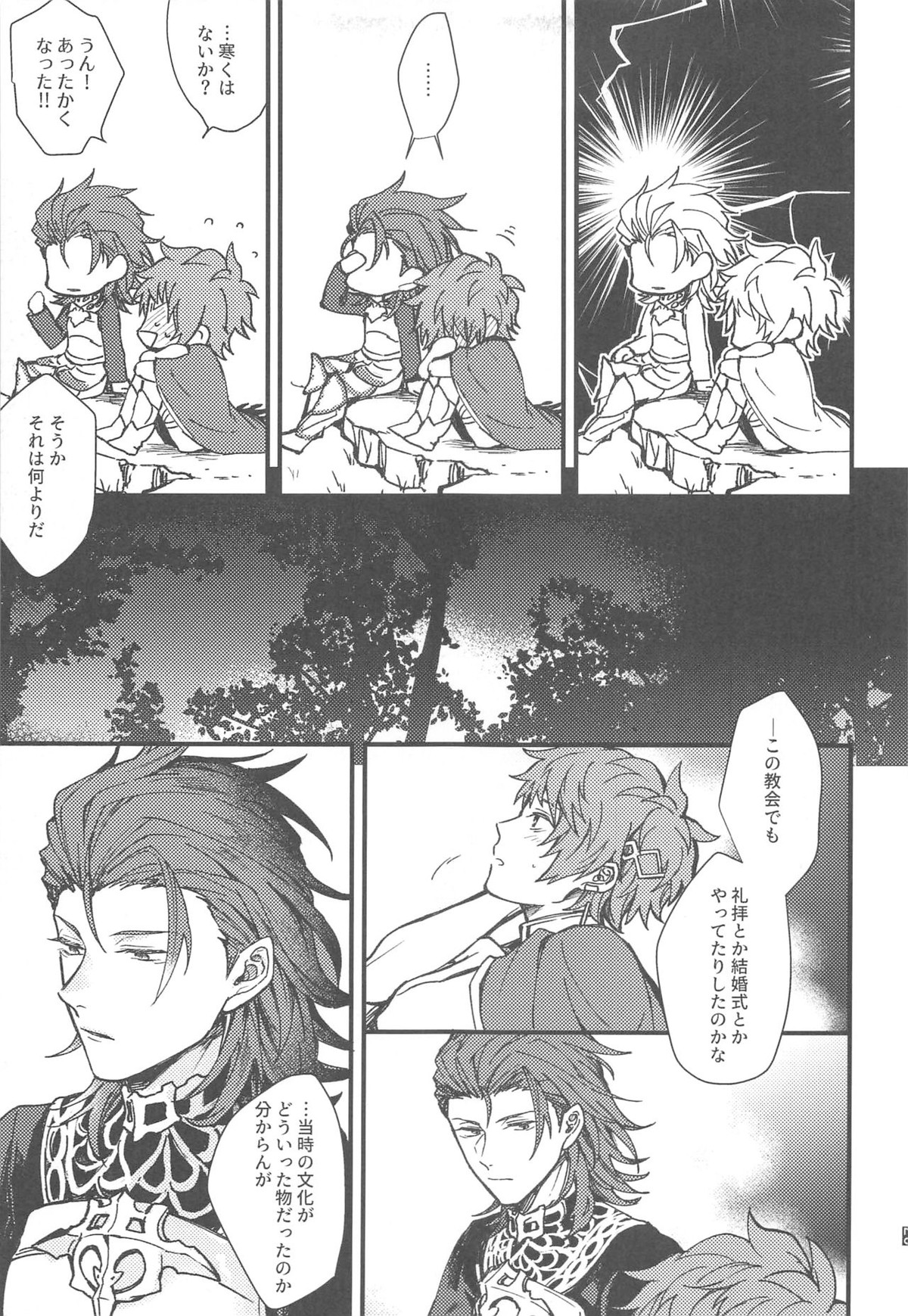 雨が祝福の音を降らせる時【グランブルーファンタジー/パーグラ】 page 41