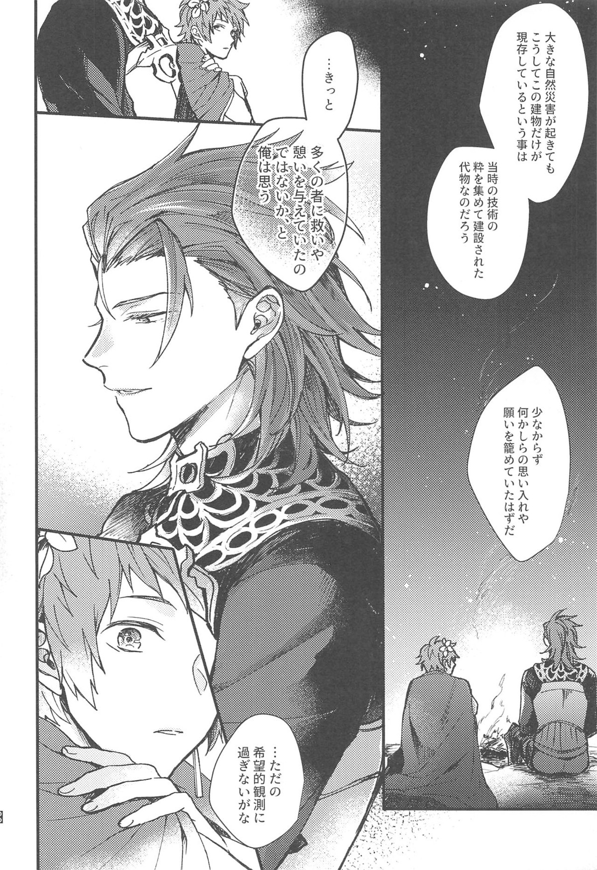雨が祝福の音を降らせる時【グランブルーファンタジー/パーグラ】 page 42