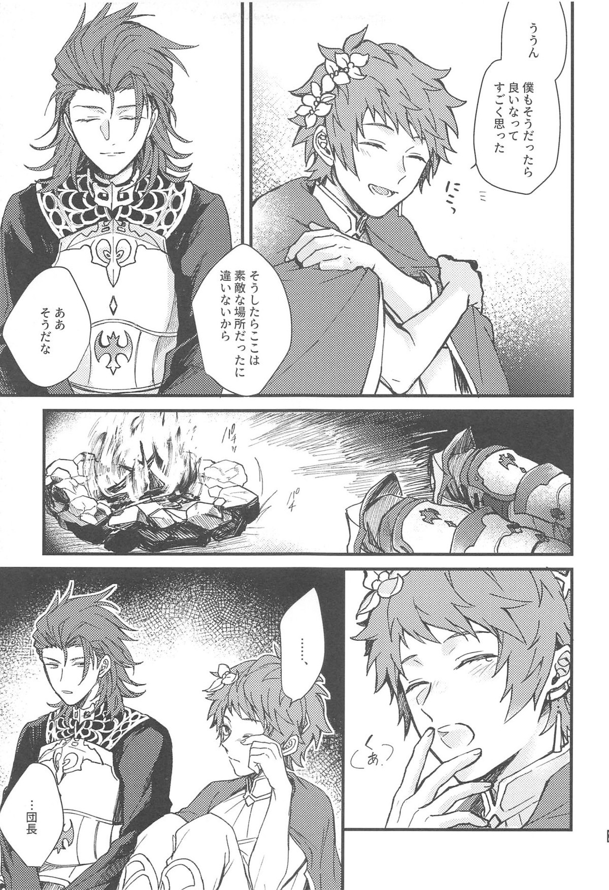 雨が祝福の音を降らせる時【グランブルーファンタジー/パーグラ】 page 43