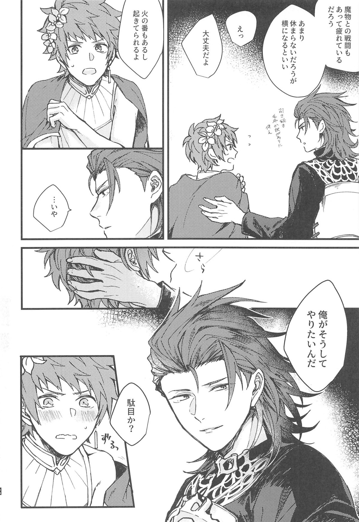 雨が祝福の音を降らせる時【グランブルーファンタジー/パーグラ】 page 44