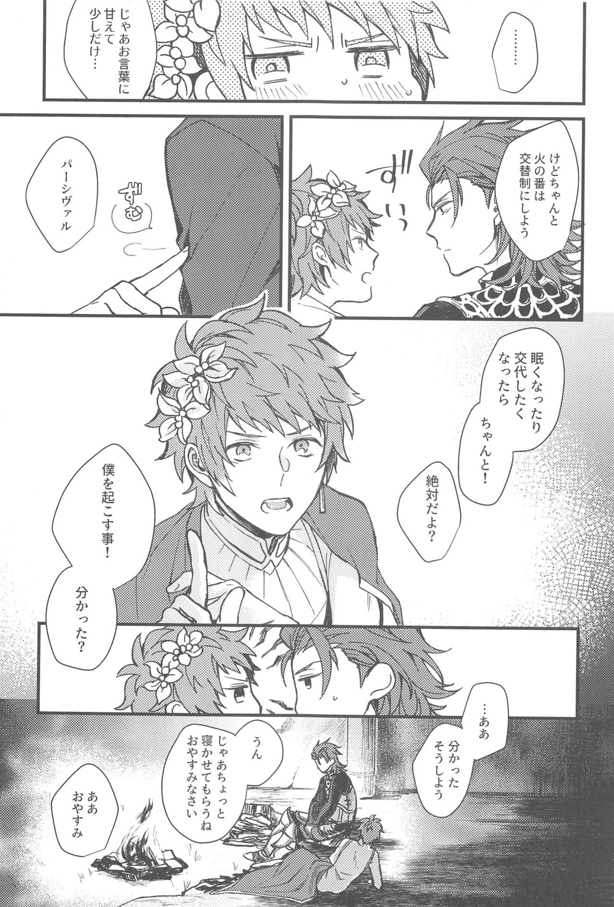 雨が祝福の音を降らせる時【グランブルーファンタジー/パーグラ】 page 45