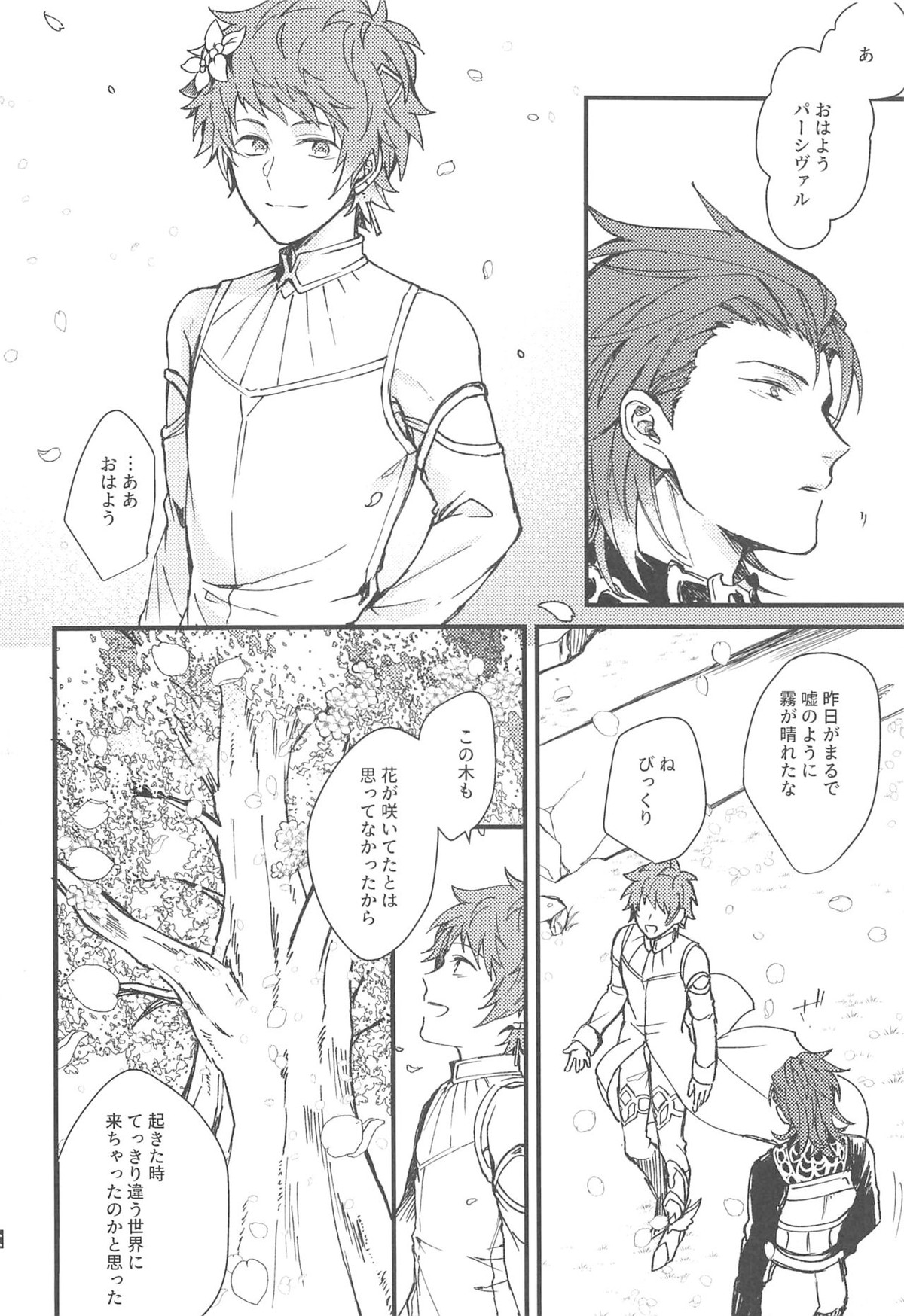 雨が祝福の音を降らせる時【グランブルーファンタジー/パーグラ】 page 48