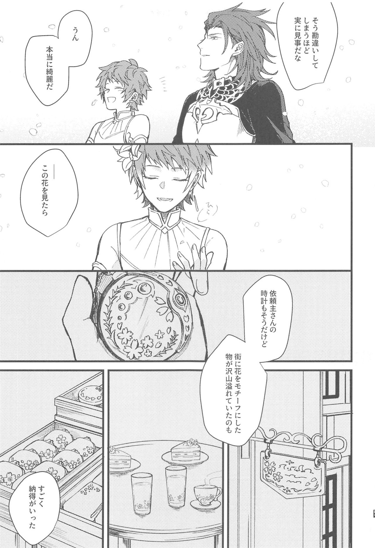 雨が祝福の音を降らせる時【グランブルーファンタジー/パーグラ】 page 49