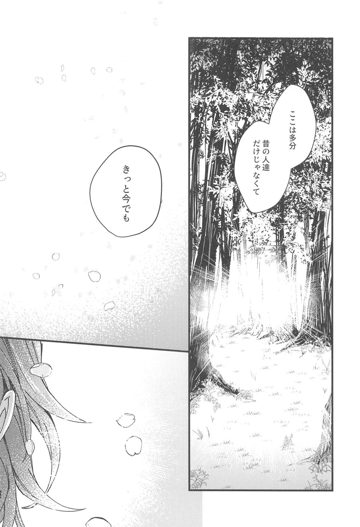 雨が祝福の音を降らせる時【グランブルーファンタジー/パーグラ】 page 50