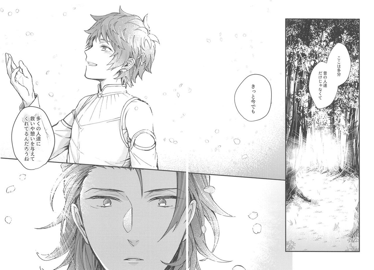 雨が祝福の音を降らせる時【グランブルーファンタジー/パーグラ】 page 52