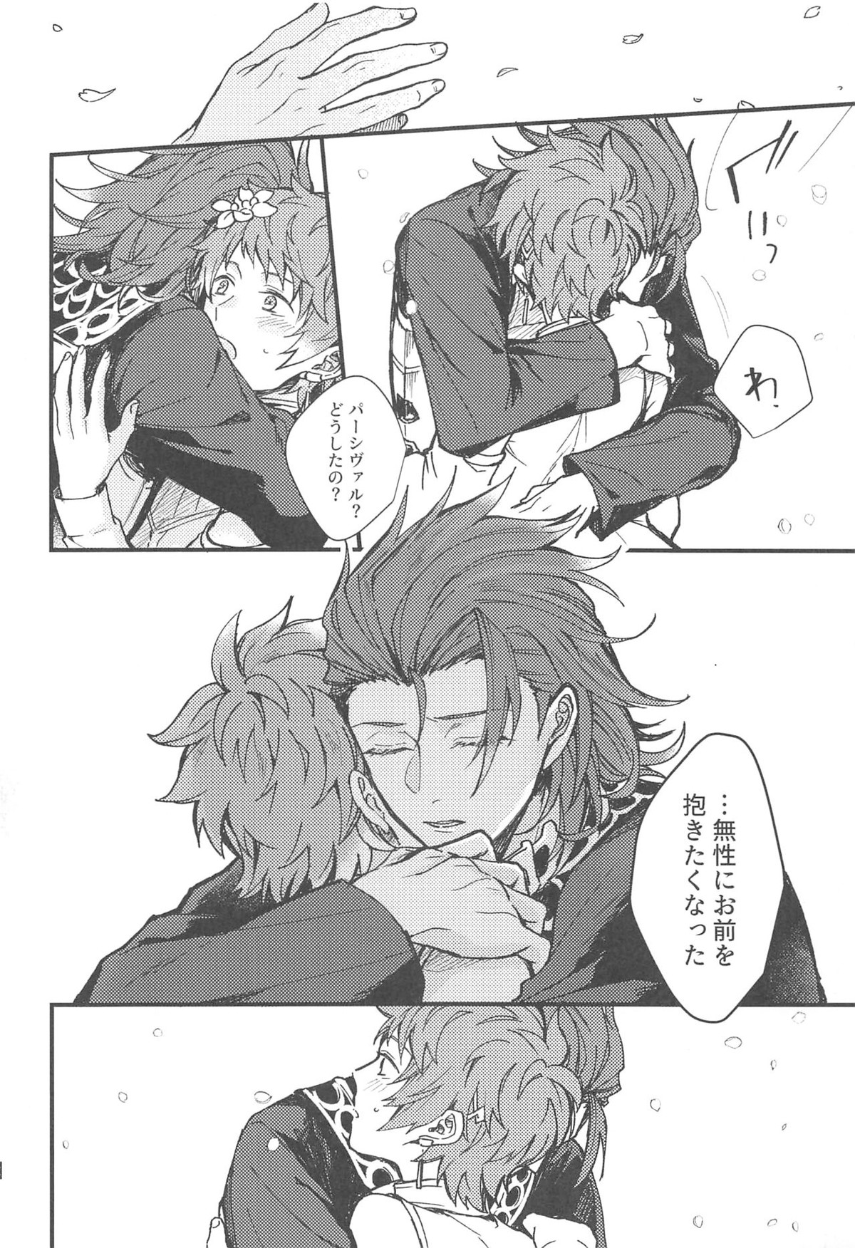 雨が祝福の音を降らせる時【グランブルーファンタジー/パーグラ】 page 53