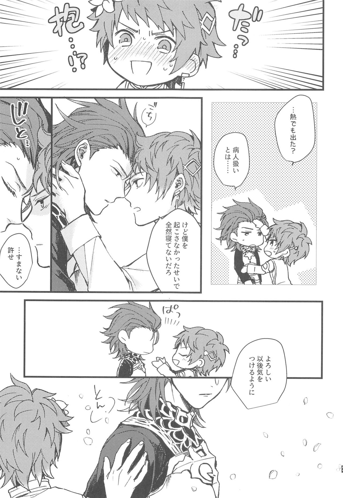 雨が祝福の音を降らせる時【グランブルーファンタジー/パーグラ】 page 54