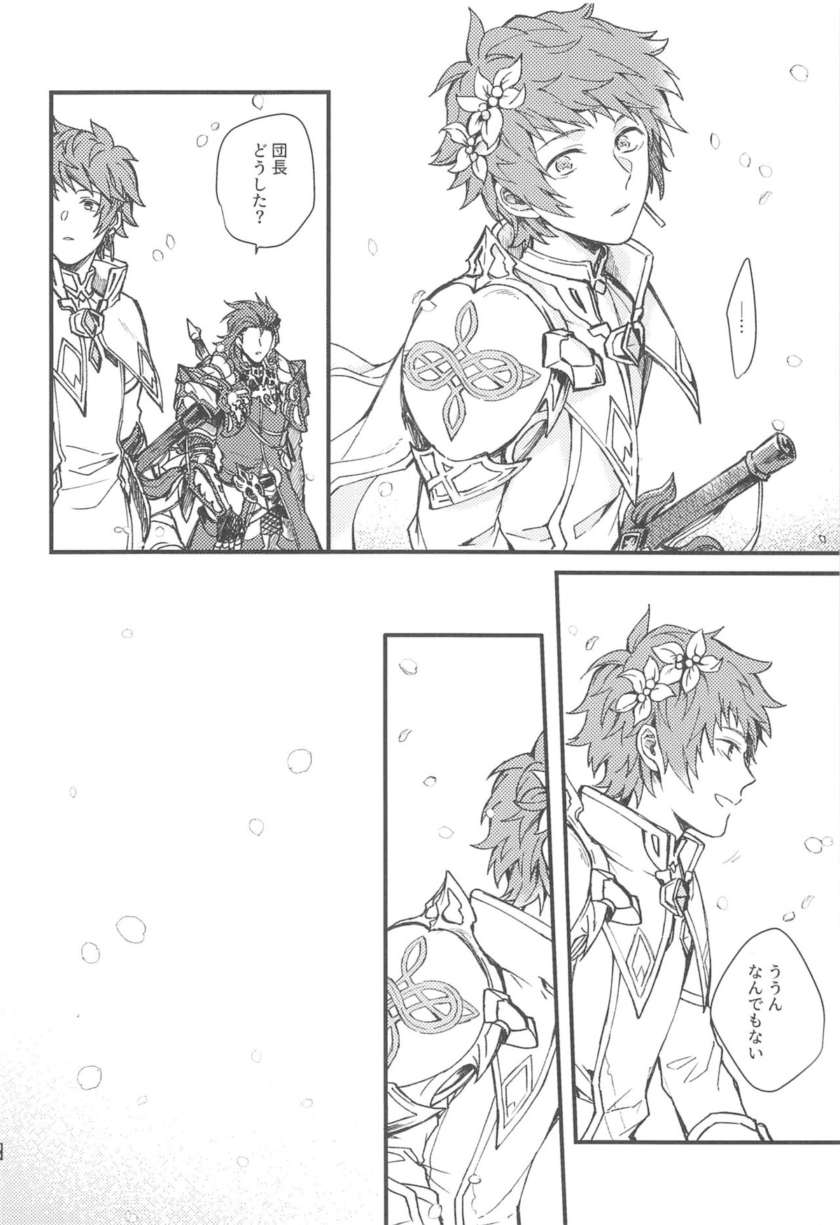 雨が祝福の音を降らせる時【グランブルーファンタジー/パーグラ】 page 57