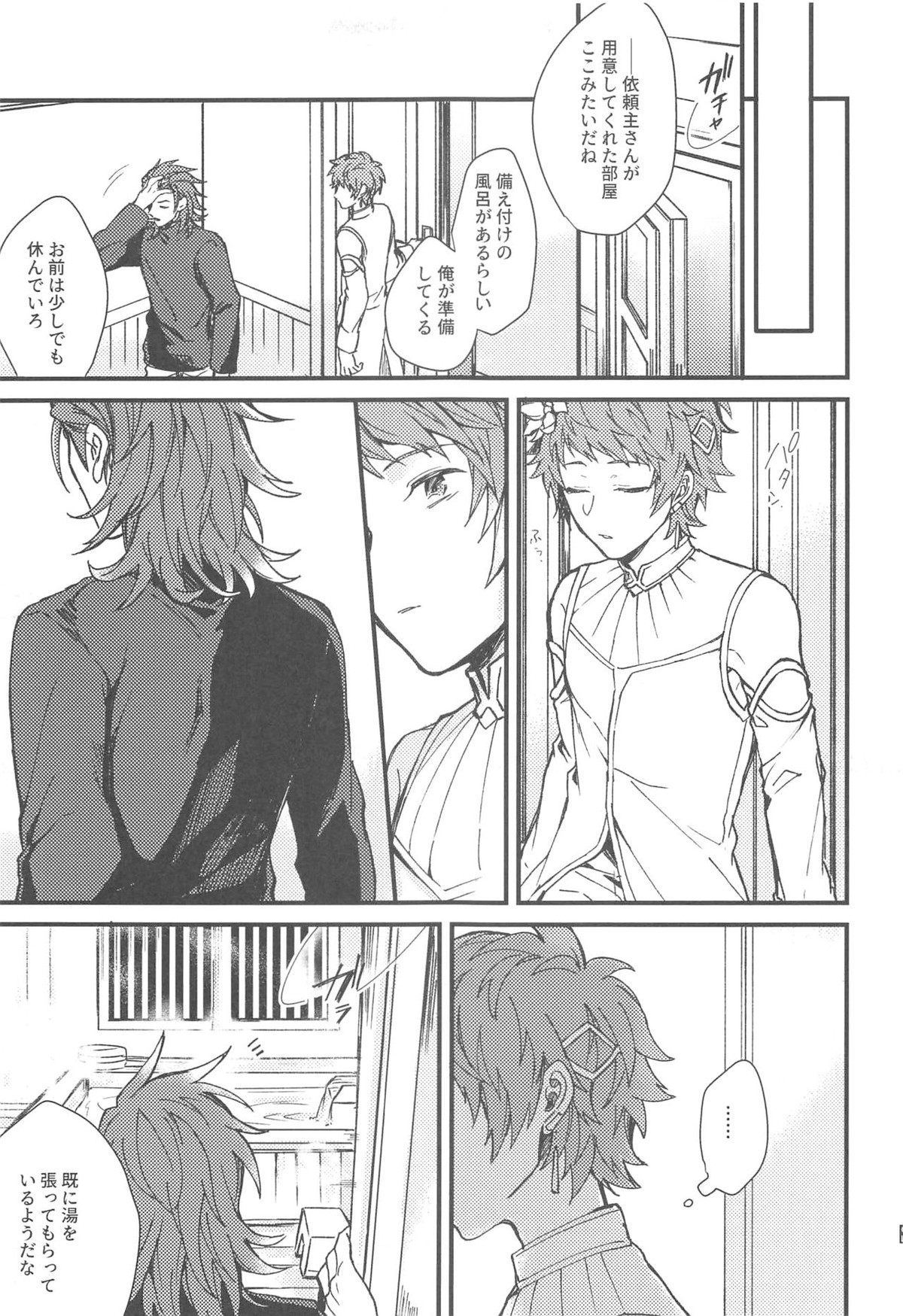 雨が祝福の音を降らせる時【グランブルーファンタジー/パーグラ】 page 58