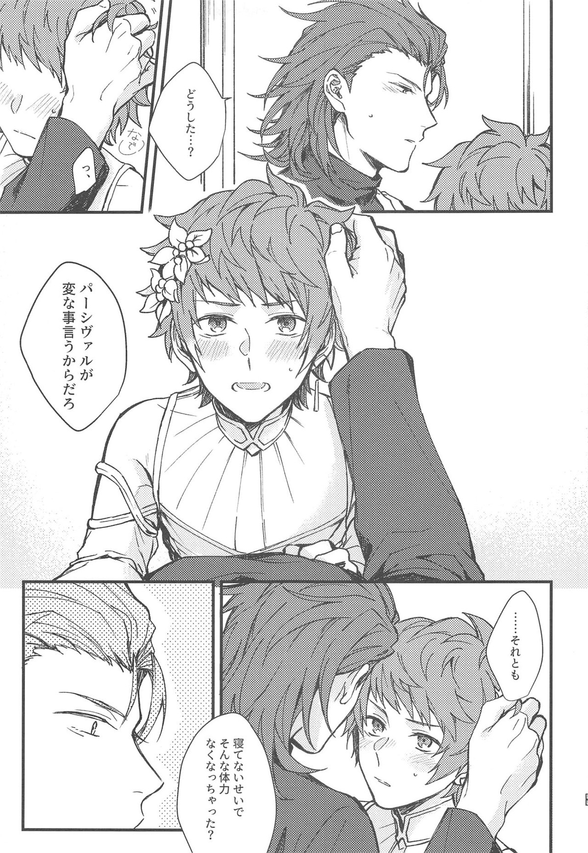 雨が祝福の音を降らせる時【グランブルーファンタジー/パーグラ】 page 60