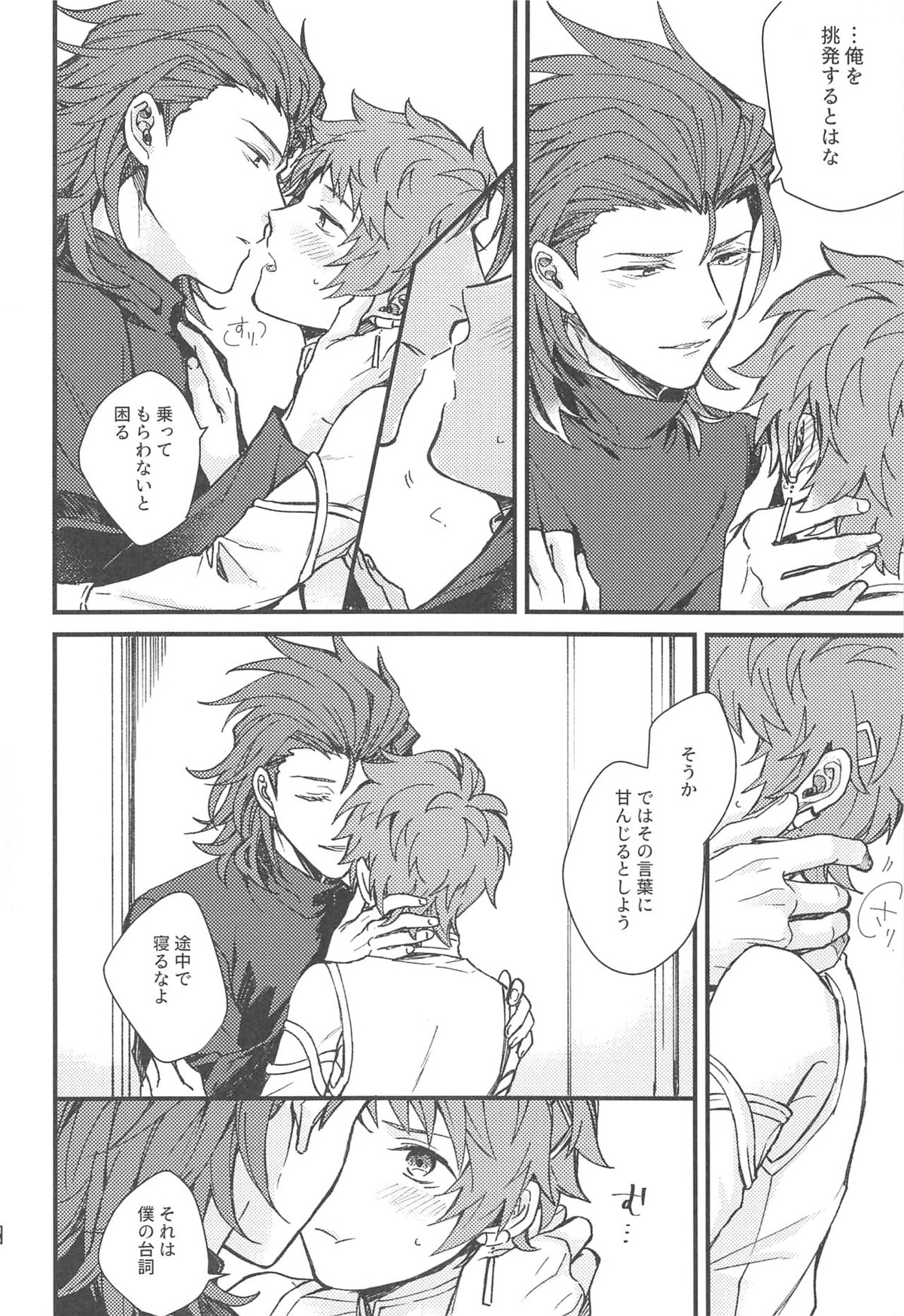 雨が祝福の音を降らせる時【グランブルーファンタジー/パーグラ】 page 61
