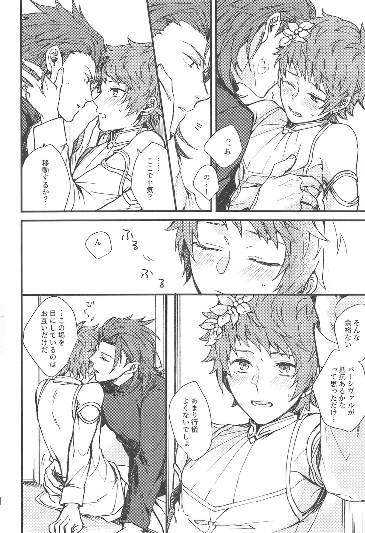 雨が祝福の音を降らせる時【グランブルーファンタジー/パーグラ】 page 63