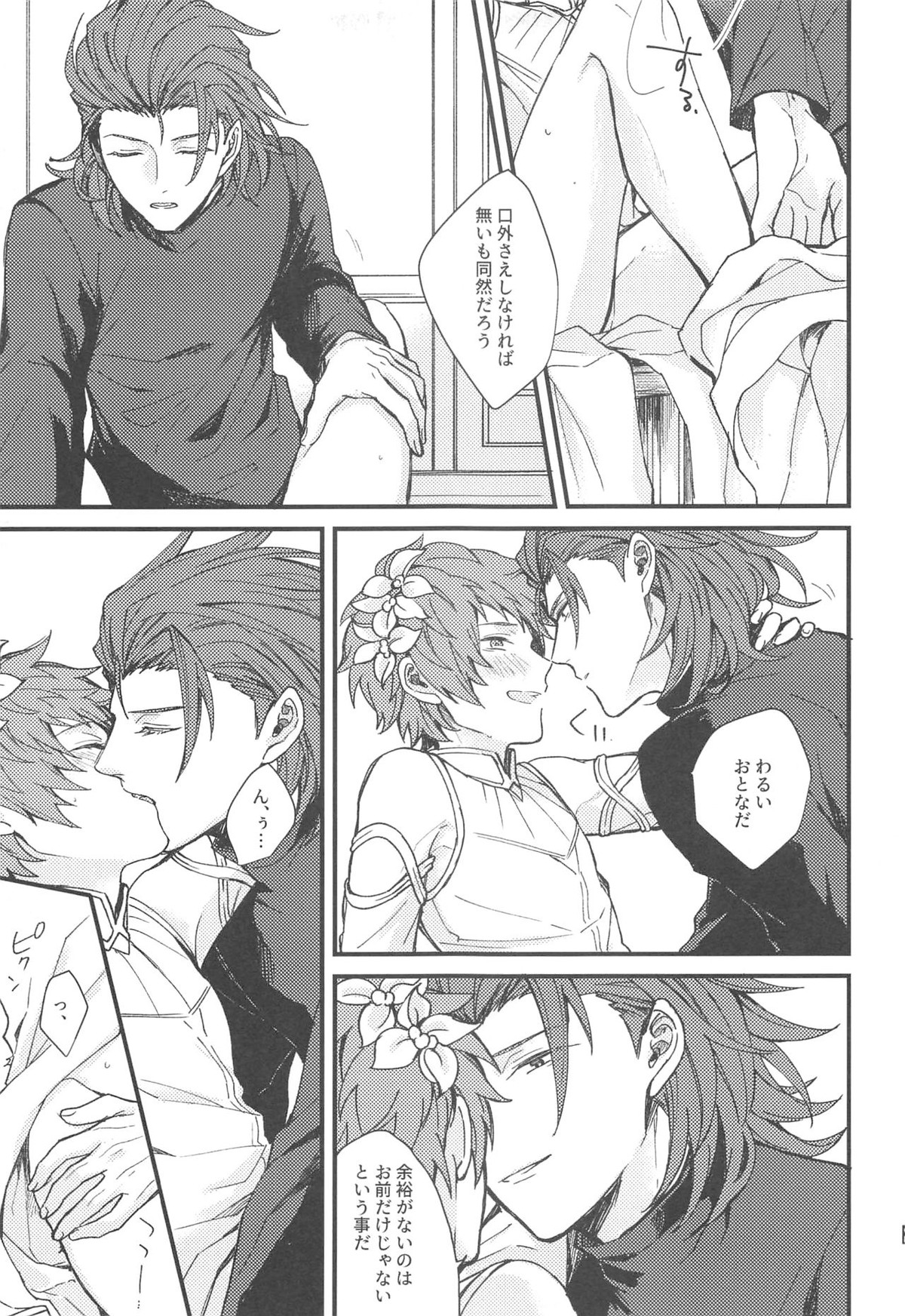 雨が祝福の音を降らせる時【グランブルーファンタジー/パーグラ】 page 64