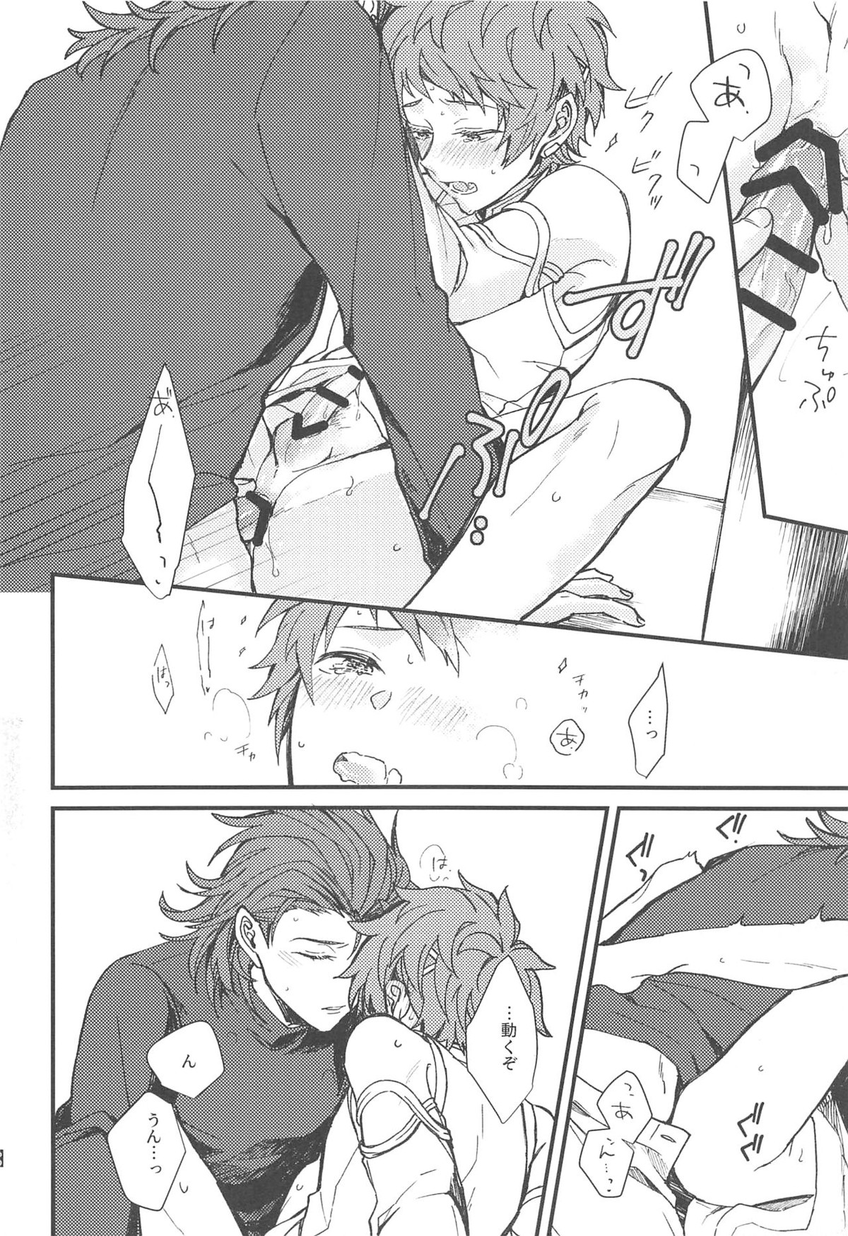 雨が祝福の音を降らせる時【グランブルーファンタジー/パーグラ】 page 67
