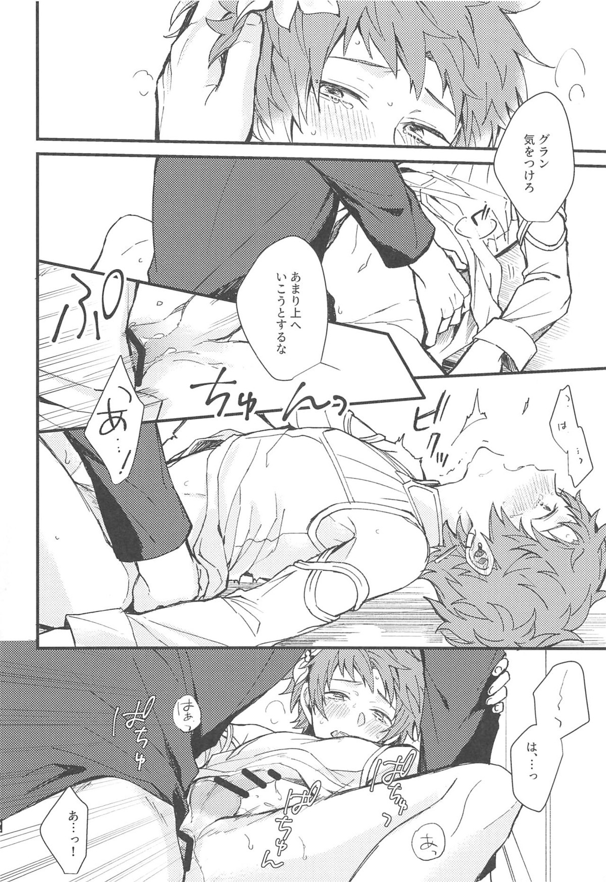 雨が祝福の音を降らせる時【グランブルーファンタジー/パーグラ】 page 69