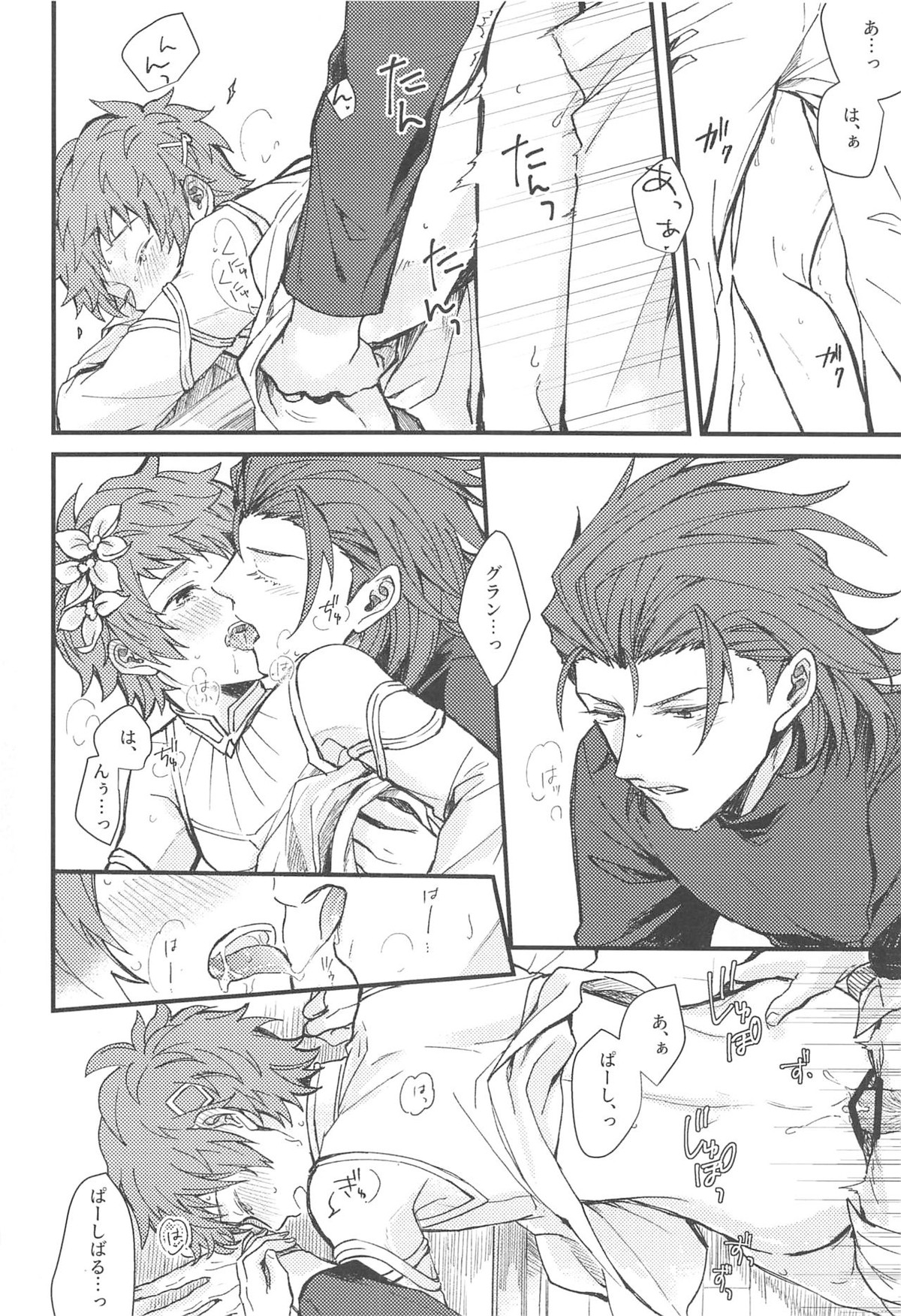 雨が祝福の音を降らせる時【グランブルーファンタジー/パーグラ】 page 71