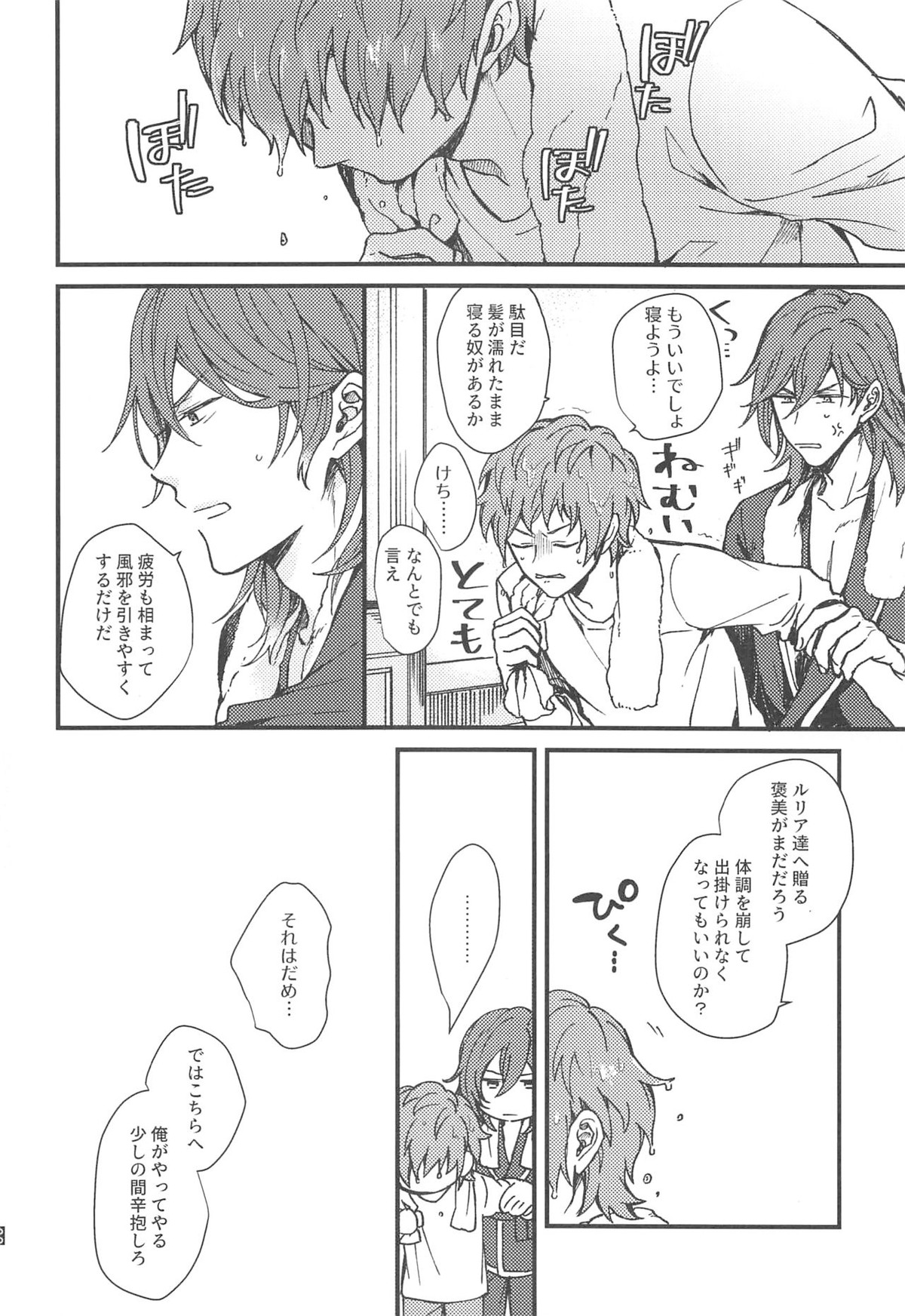 雨が祝福の音を降らせる時【グランブルーファンタジー/パーグラ】 page 73