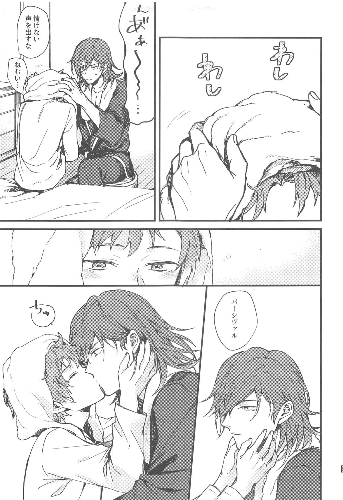 雨が祝福の音を降らせる時【グランブルーファンタジー/パーグラ】 page 74