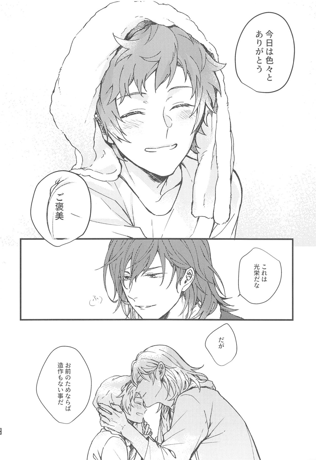 雨が祝福の音を降らせる時【グランブルーファンタジー/パーグラ】 page 75