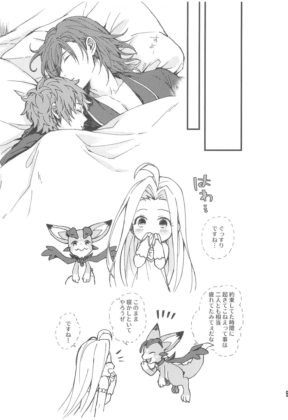 雨が祝福の音を降らせる時【グランブルーファンタジー/パーグラ】 page 76