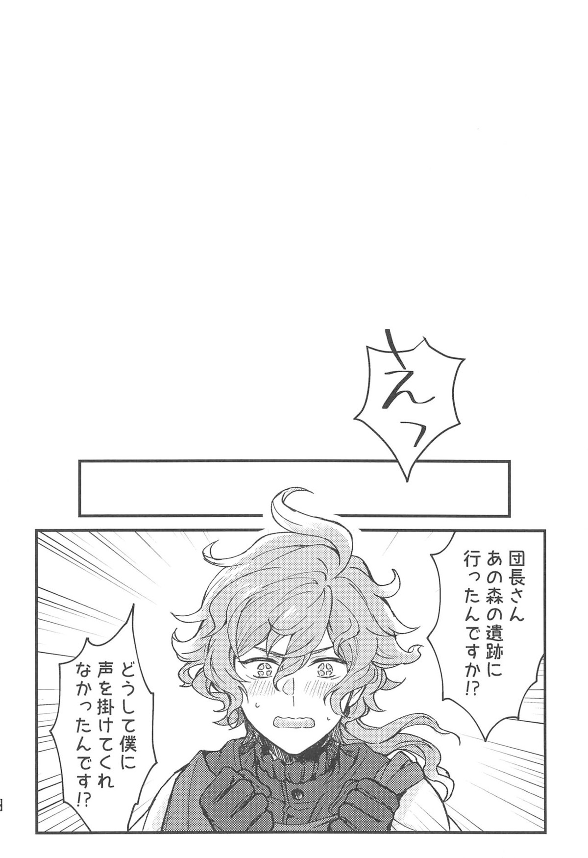 雨が祝福の音を降らせる時【グランブルーファンタジー/パーグラ】 page 77