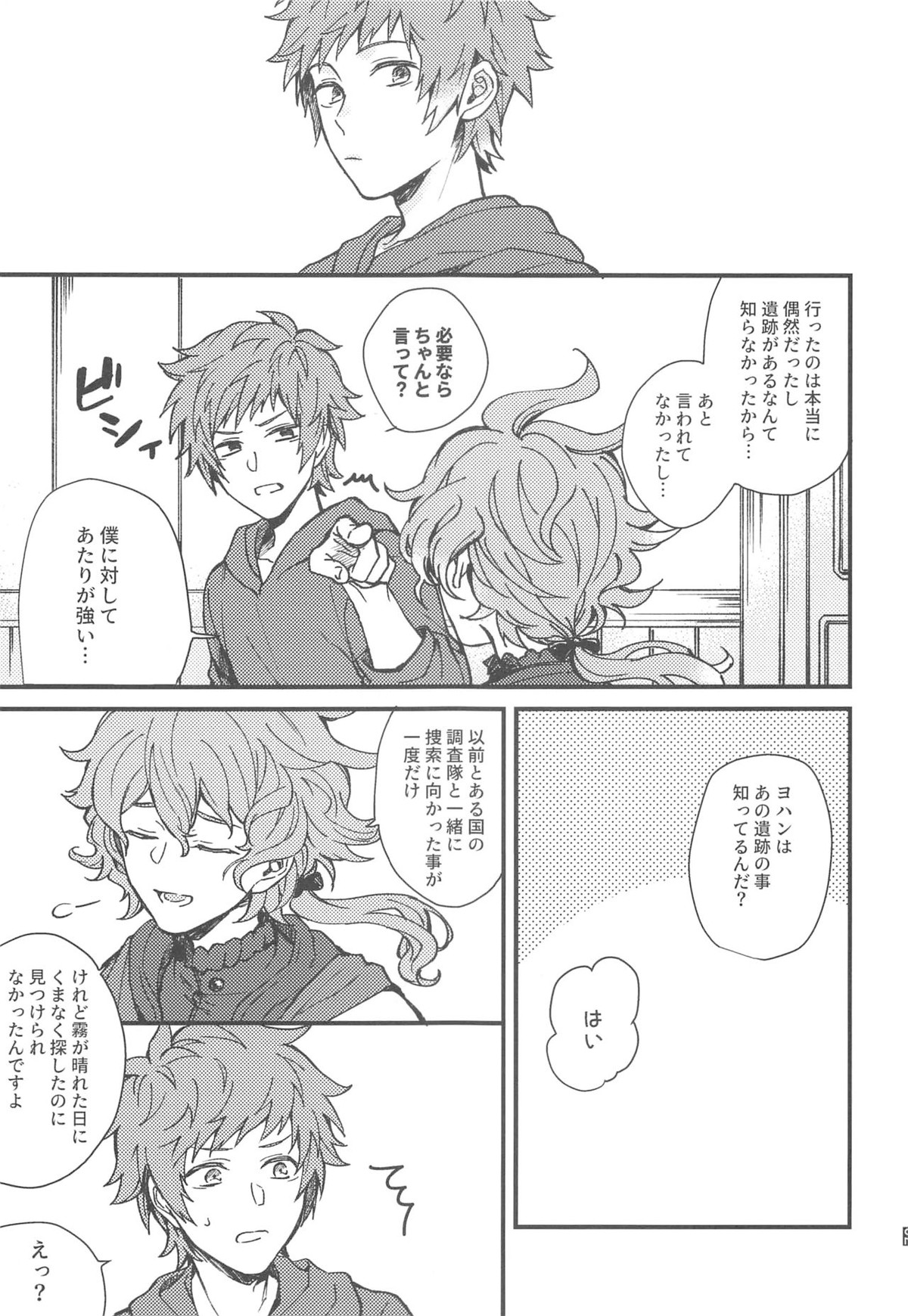 雨が祝福の音を降らせる時【グランブルーファンタジー/パーグラ】 page 78
