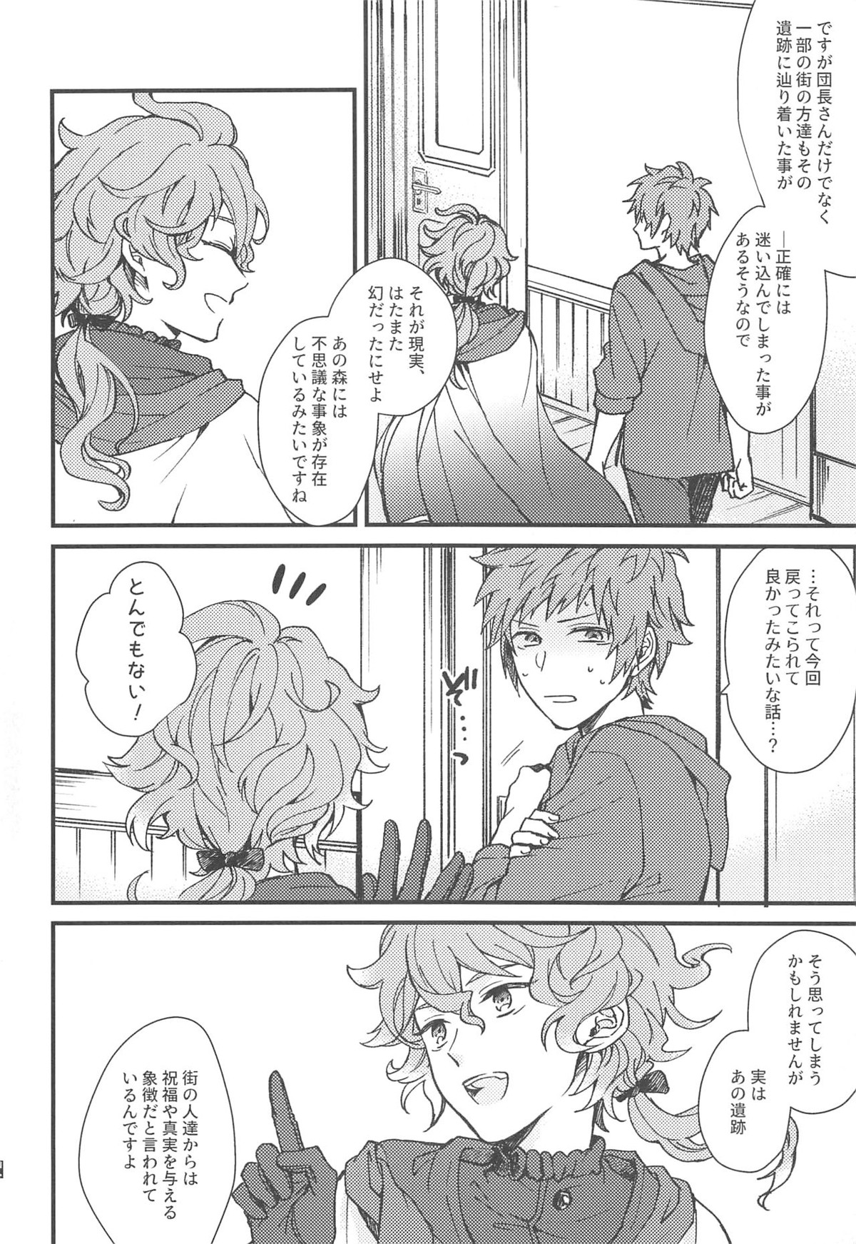 雨が祝福の音を降らせる時【グランブルーファンタジー/パーグラ】 page 79