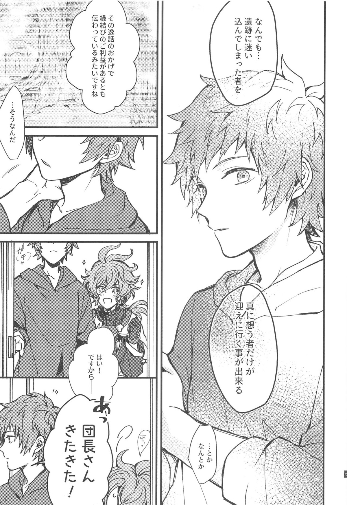 雨が祝福の音を降らせる時【グランブルーファンタジー/パーグラ】 page 80