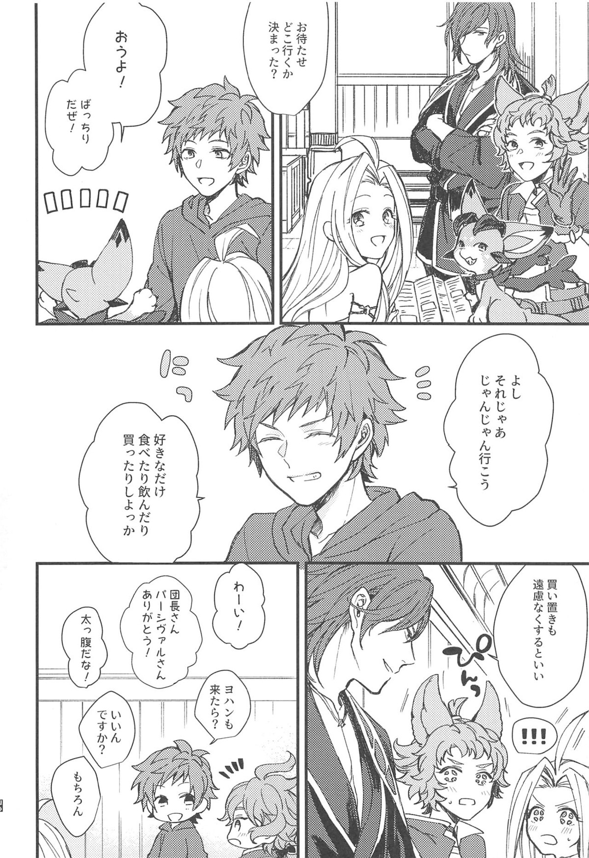雨が祝福の音を降らせる時【グランブルーファンタジー/パーグラ】 page 81