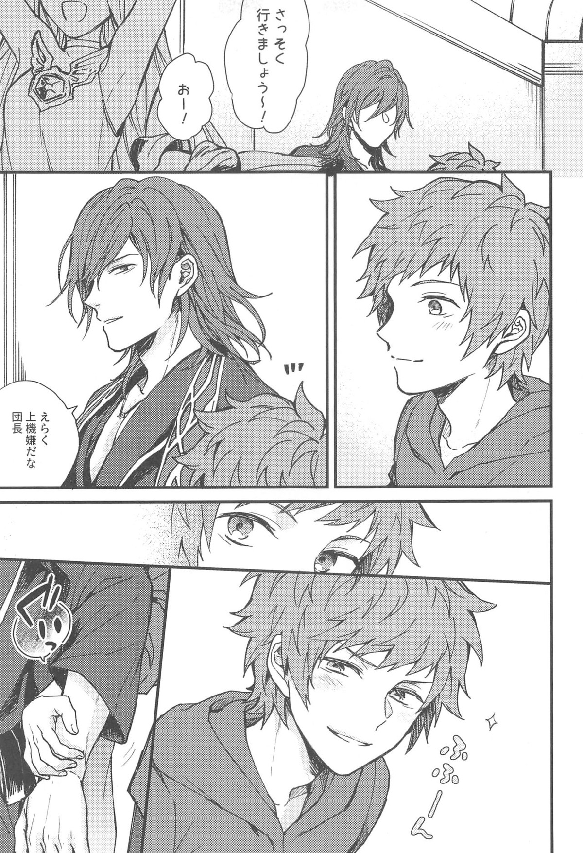 雨が祝福の音を降らせる時【グランブルーファンタジー/パーグラ】 page 82
