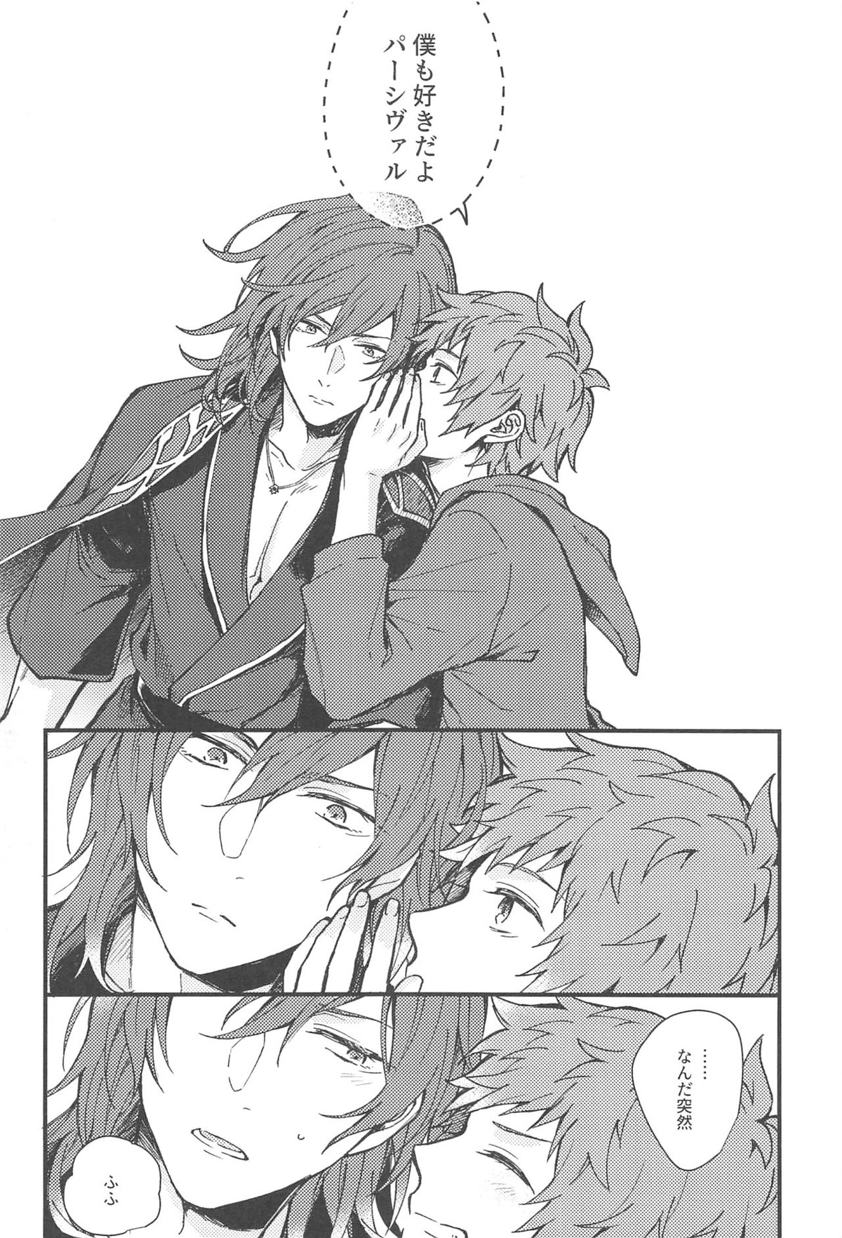 雨が祝福の音を降らせる時【グランブルーファンタジー/パーグラ】 page 83