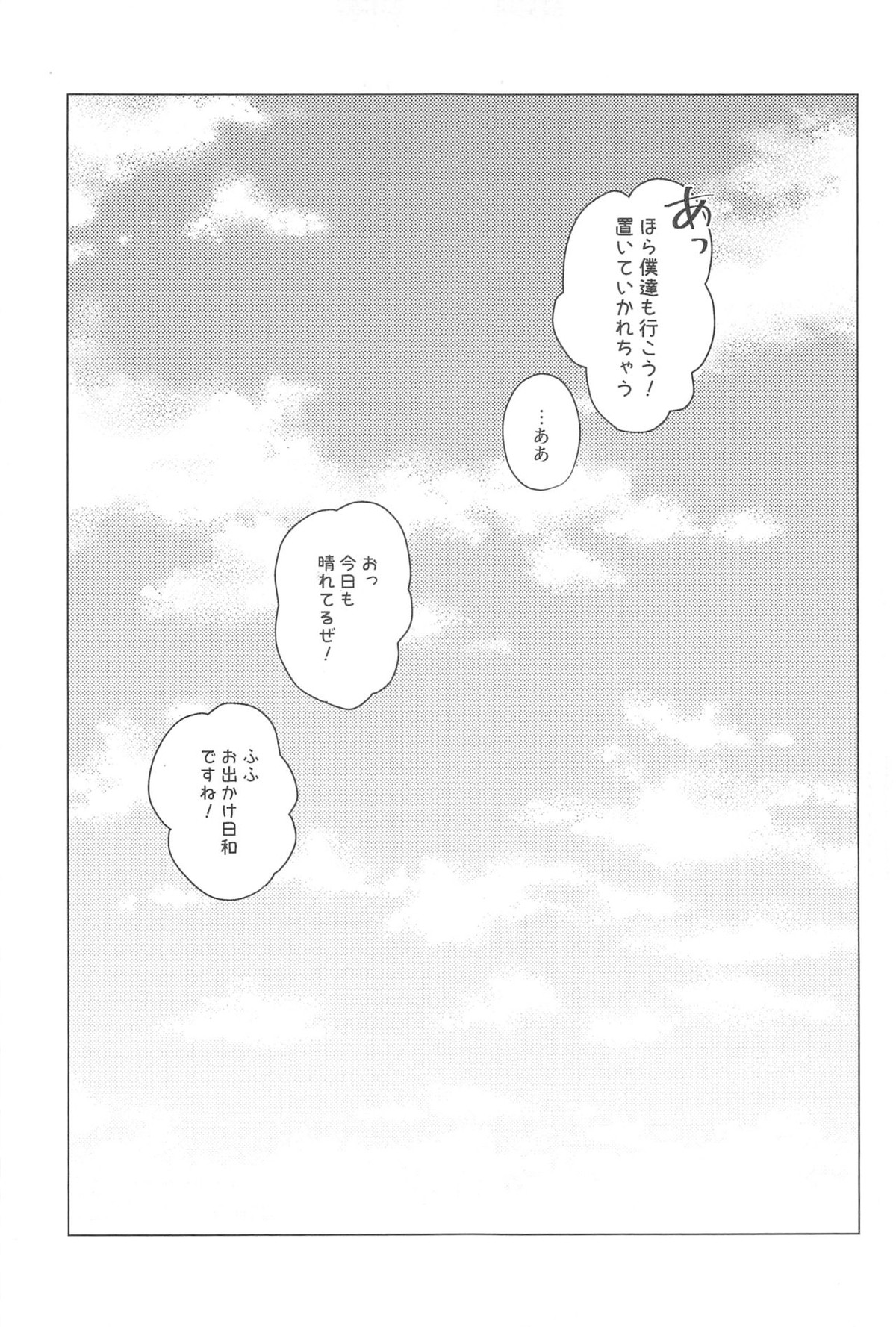 雨が祝福の音を降らせる時【グランブルーファンタジー/パーグラ】 page 84
