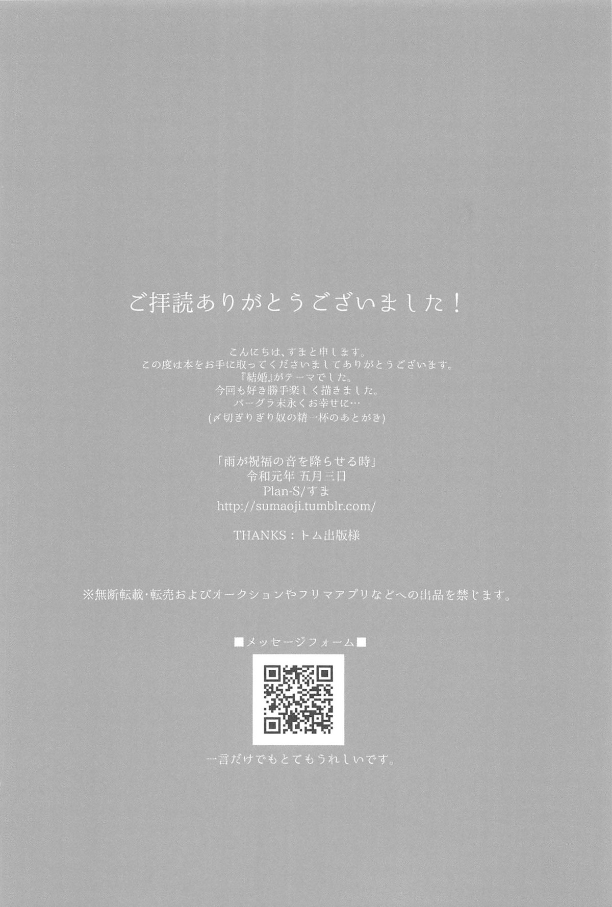 雨が祝福の音を降らせる時【グランブルーファンタジー/パーグラ】 page 85