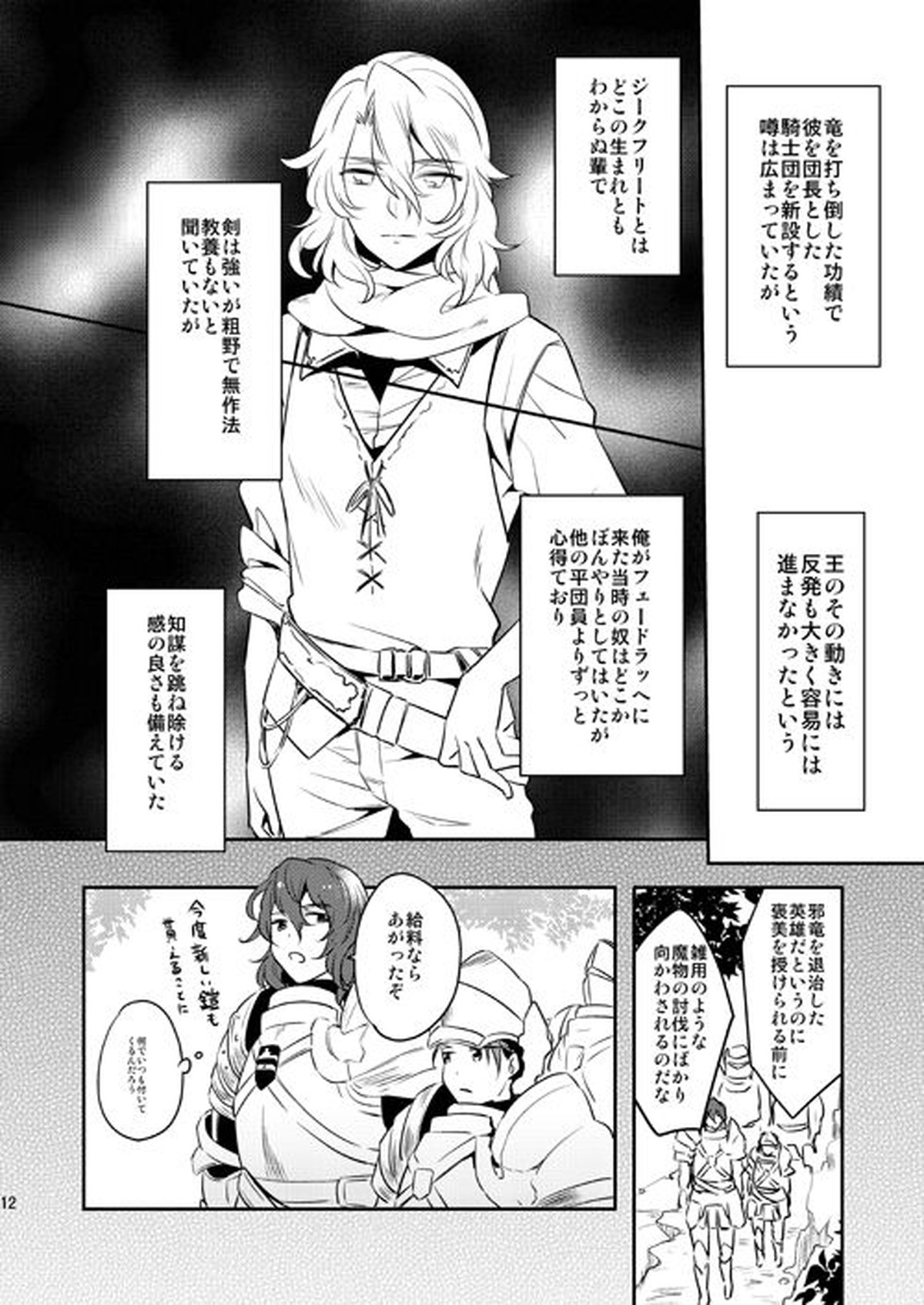 そんなことがあってこそ【グランブルーファンタジー/ジクパシ】 page 11