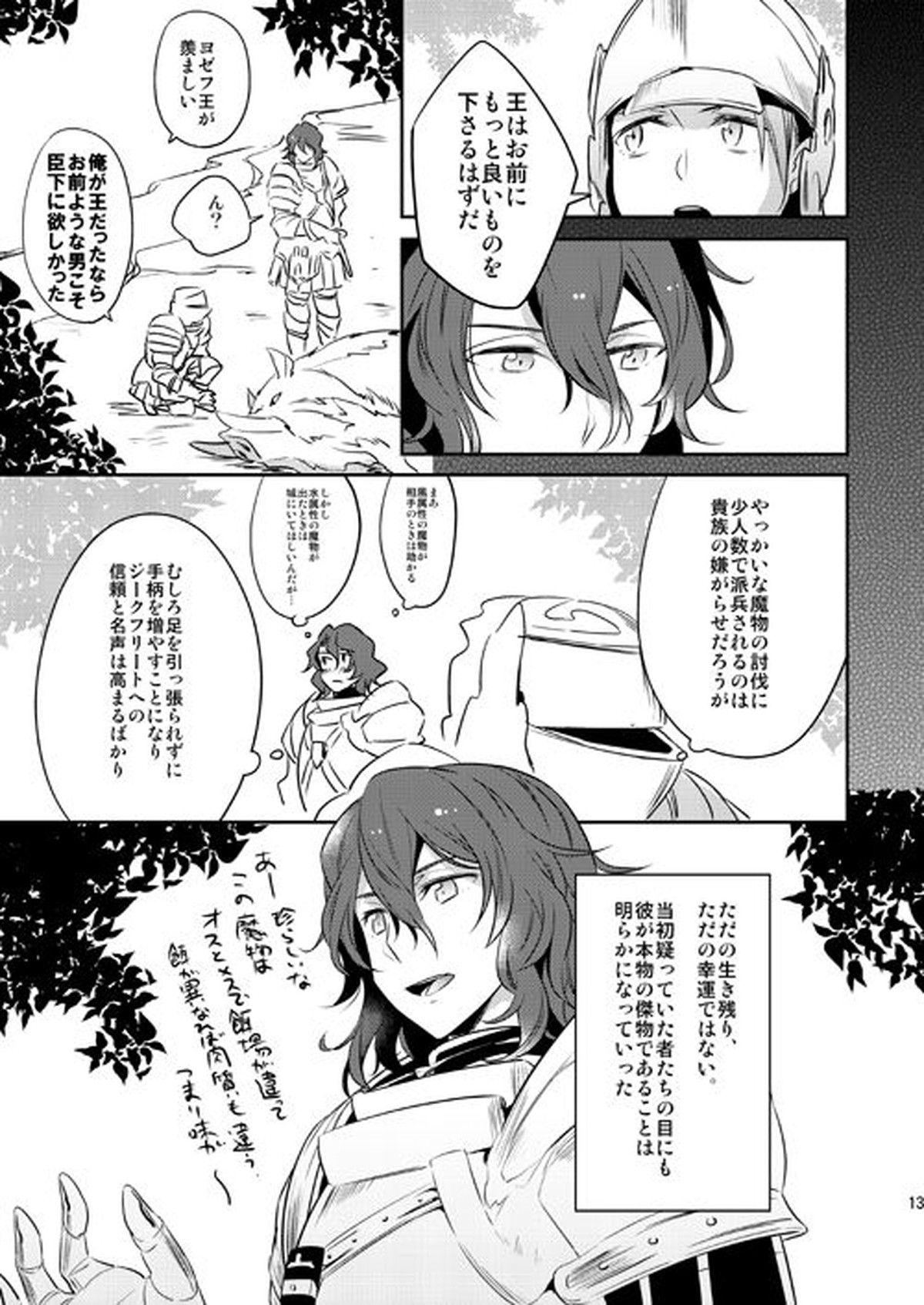 そんなことがあってこそ【グランブルーファンタジー/ジクパシ】 page 12
