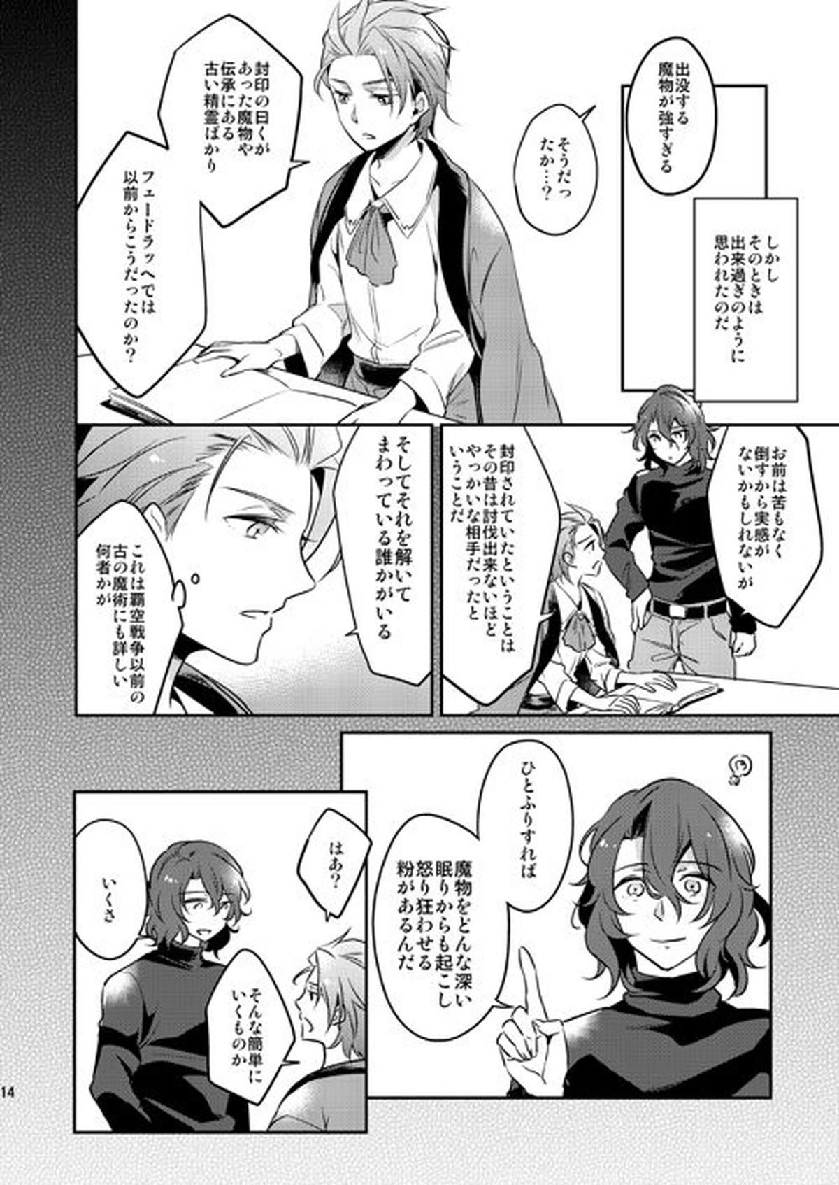 そんなことがあってこそ【グランブルーファンタジー/ジクパシ】 page 13